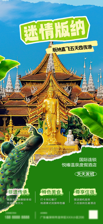 云南旅行宣传海报