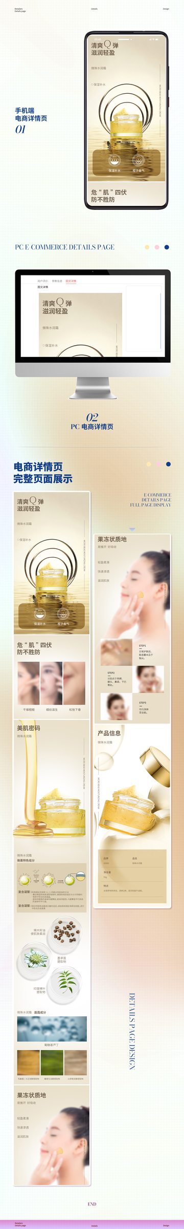微珠水润霜电商详情页设计
