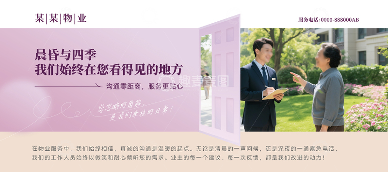 社区小区物业宣传展板海报喷绘2