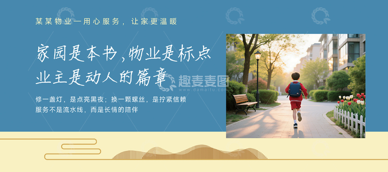 社区小区物业宣传展板海报喷绘1