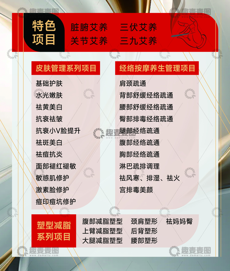 护肤养生项目海报展板