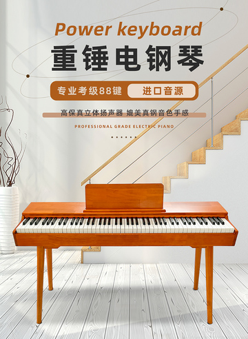 现代简约风重锤电钢琴产品场景海报