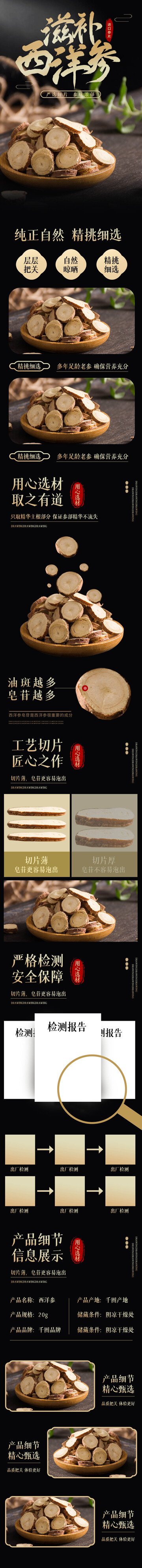 滋补西洋参鸡汤电商详情页