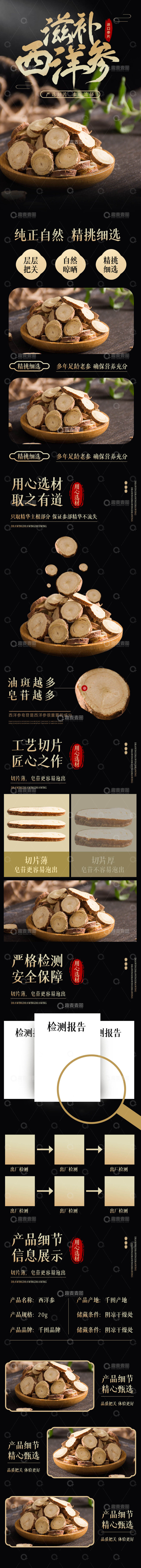 源文件下载【趣麦麦图】滋补西洋参鸡汤电商详情页