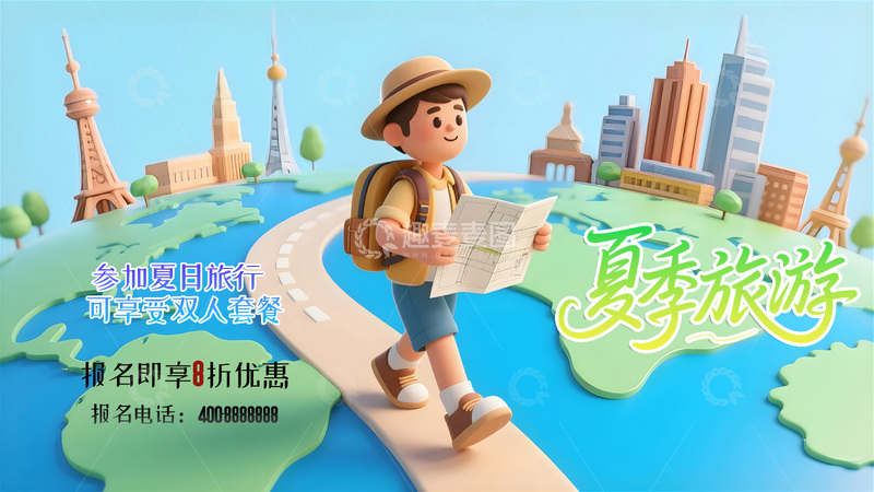 源文件下载【趣麦麦图】夏季旅行海报背景1
