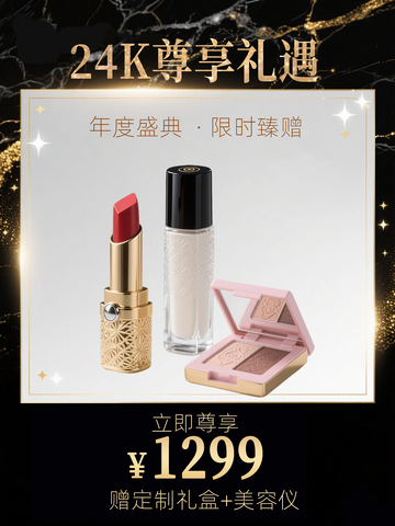 黑金色大理石简约化妆品礼盒电商促销海报