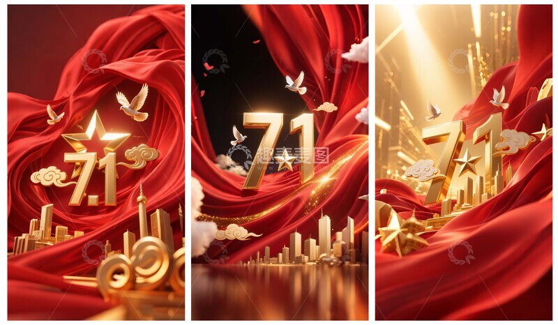 源文件下载【趣麦麦图】七一建党节背景素材