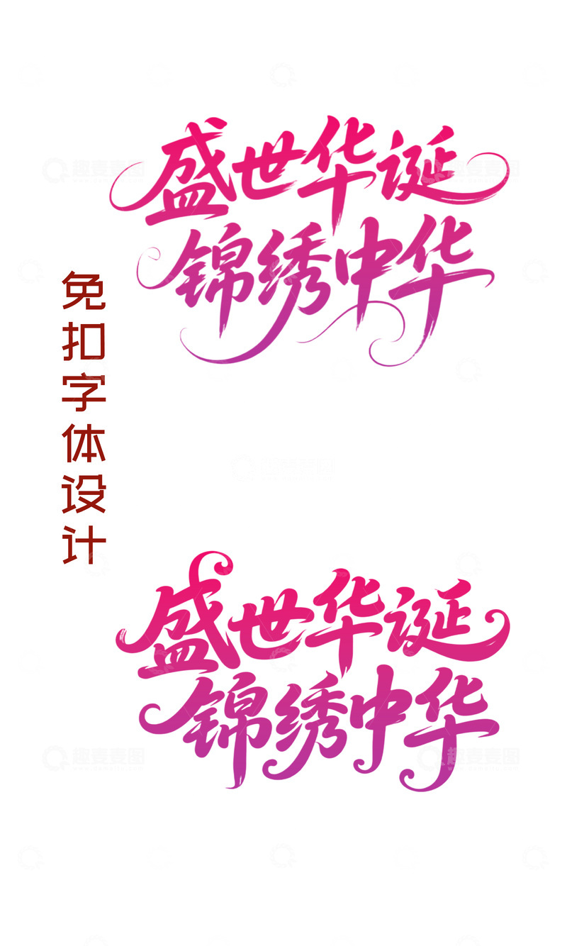 国庆节盛世华诞锦绣中华