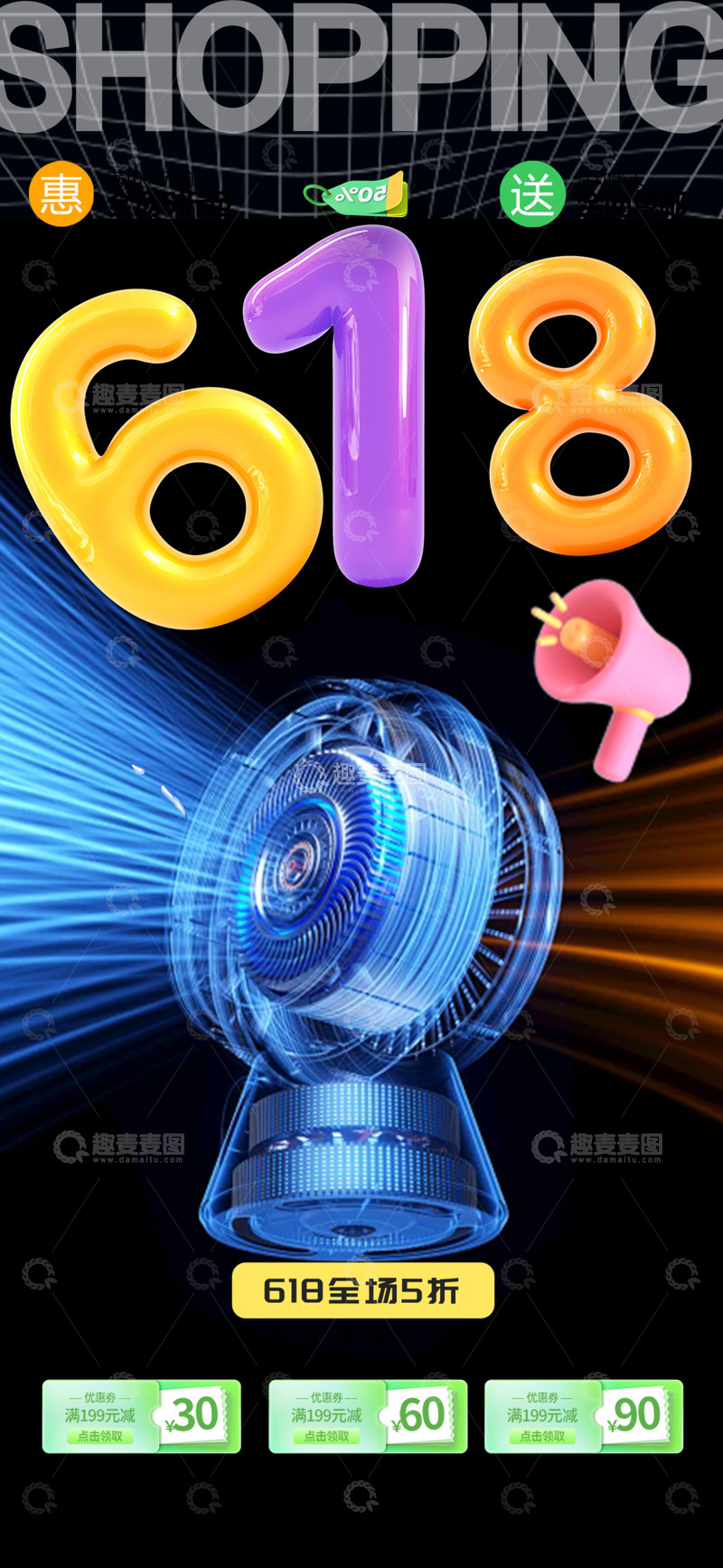 618淘宝电商促销购物节海报12