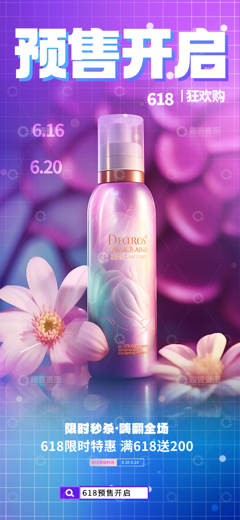 美妆淘宝电商促销购物节海报7