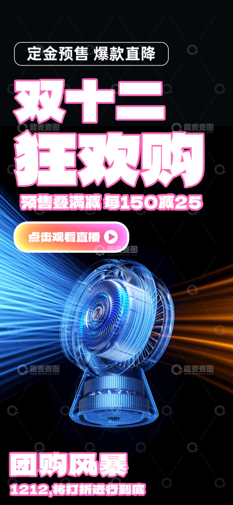 双十二淘宝电商促销购物节海报7