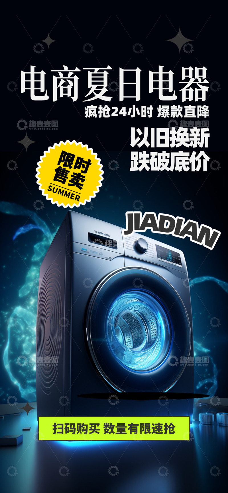 电器淘宝电商促销购物节海报