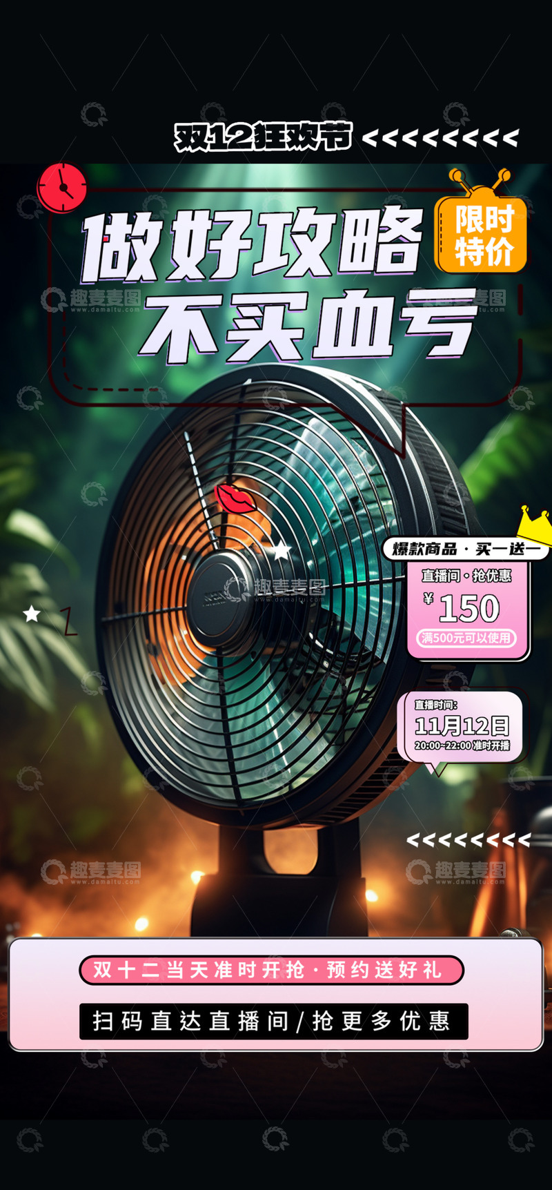 双十二淘宝电商促销购物节海报11