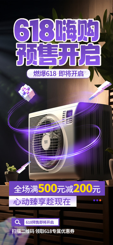 618淘宝电商促销购物节海报11