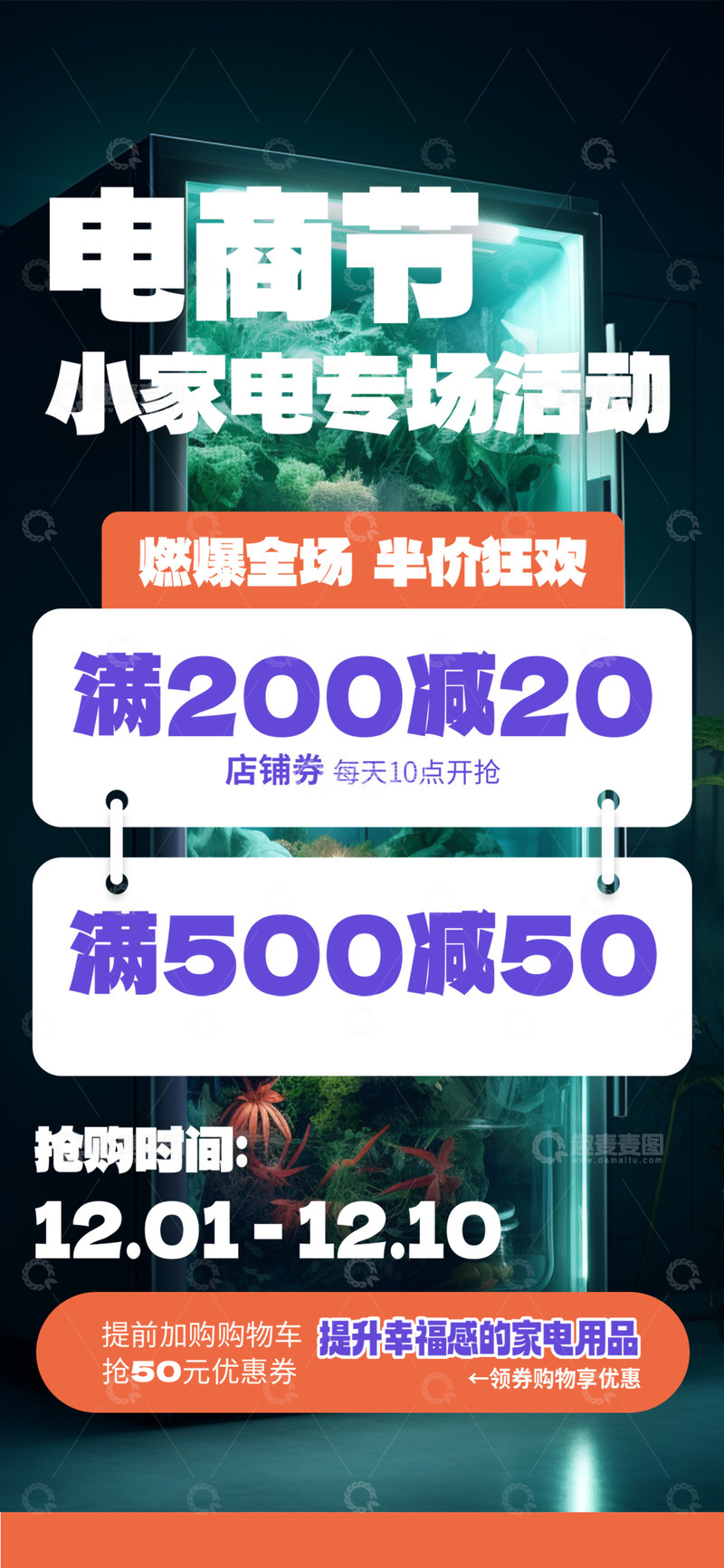 家电淘宝电商促销购物节海报3