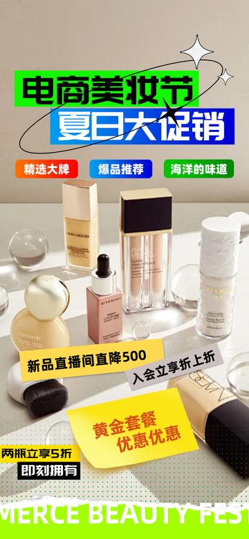 美妆淘宝电商促销购物节海报8