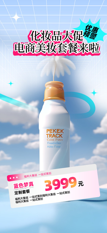 美妆淘宝电商促销购物节海报6