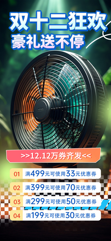 双十二淘宝电商促销购物节海报8
