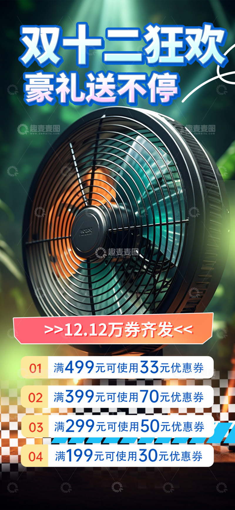 双十二淘宝电商促销购物节海报8