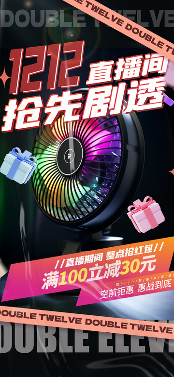 双十二淘宝电商促销购物节海报10