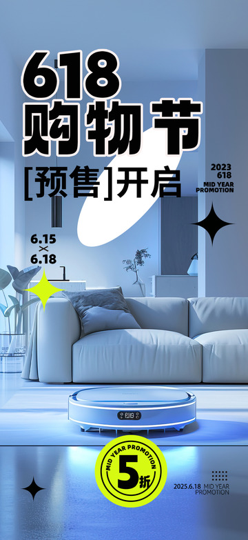 618淘宝电商促销购物节海报10