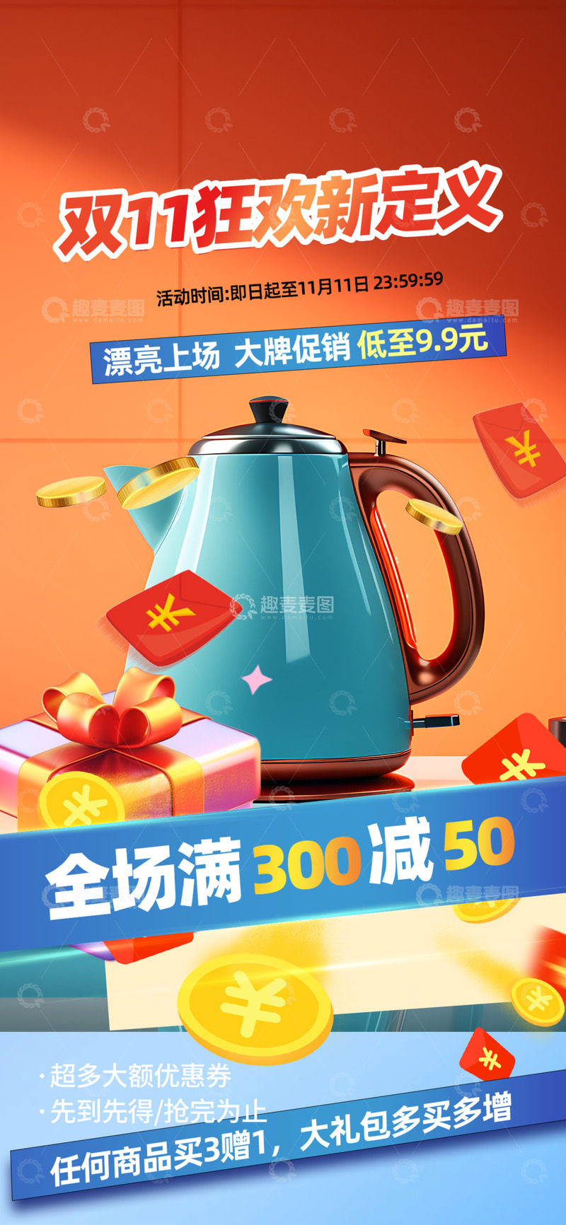 双十一淘宝电商促销家电购物节海报2