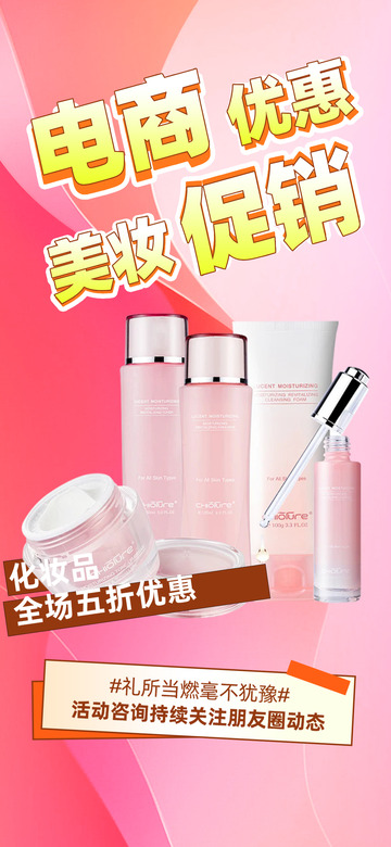 美妆淘宝电商促销购物节海报11
