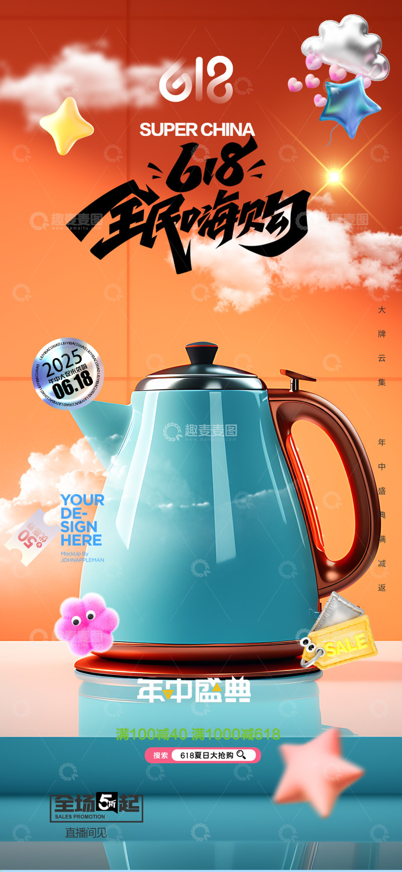 618电商促销购物节海报