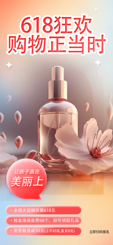 美妆淘宝电商促销购物节海报5