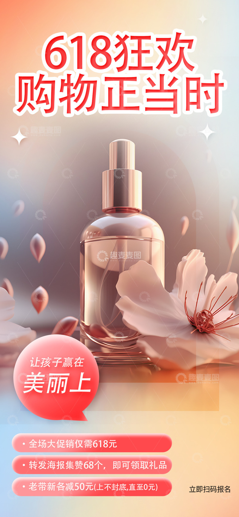 美妆淘宝电商促销购物节海报5