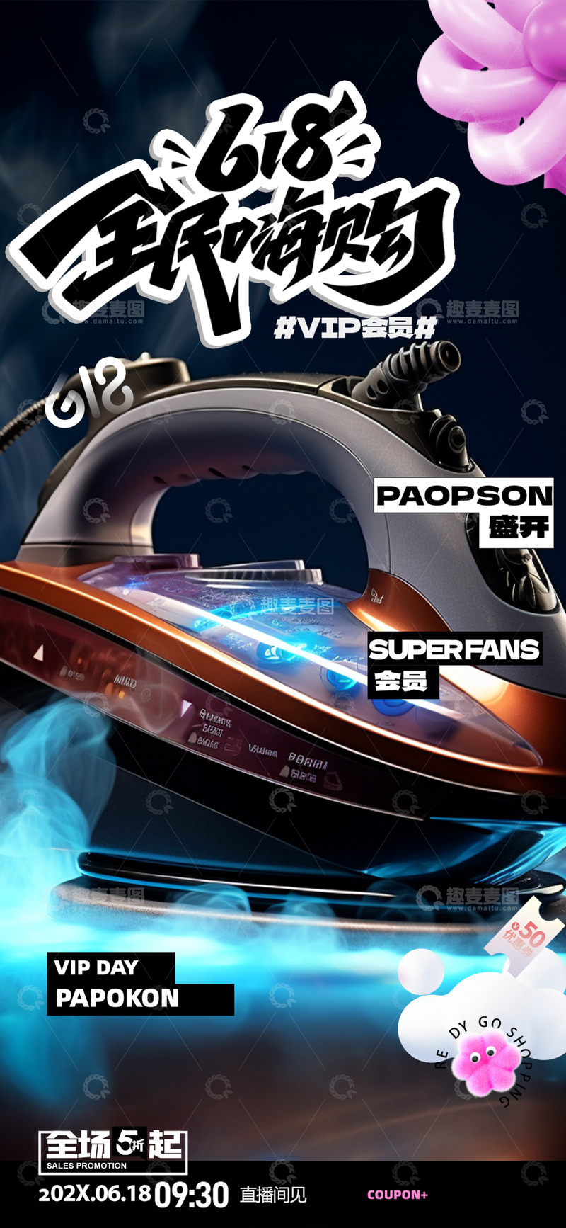 618淘宝电商促销购物节海报14