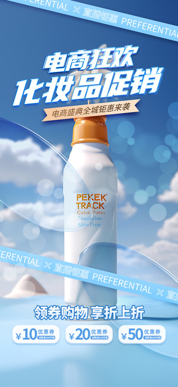 美妆淘宝电商促销购物节海报13