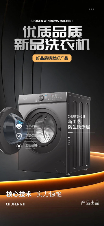 洗衣机淘宝电商促销购物节海报