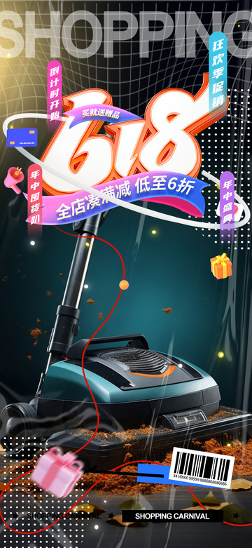618淘宝电商促销购物节海报13