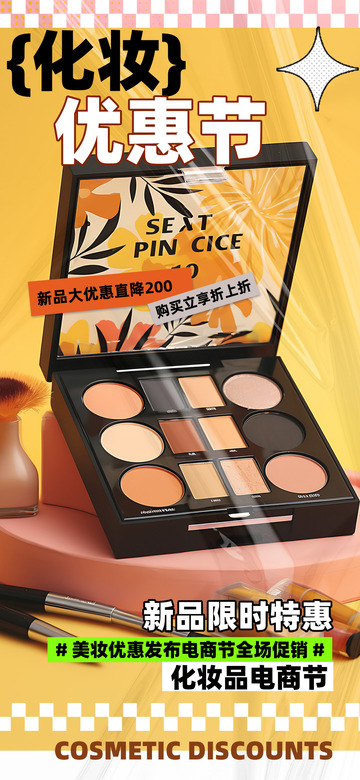 美妆淘宝电商促销购物节海报10