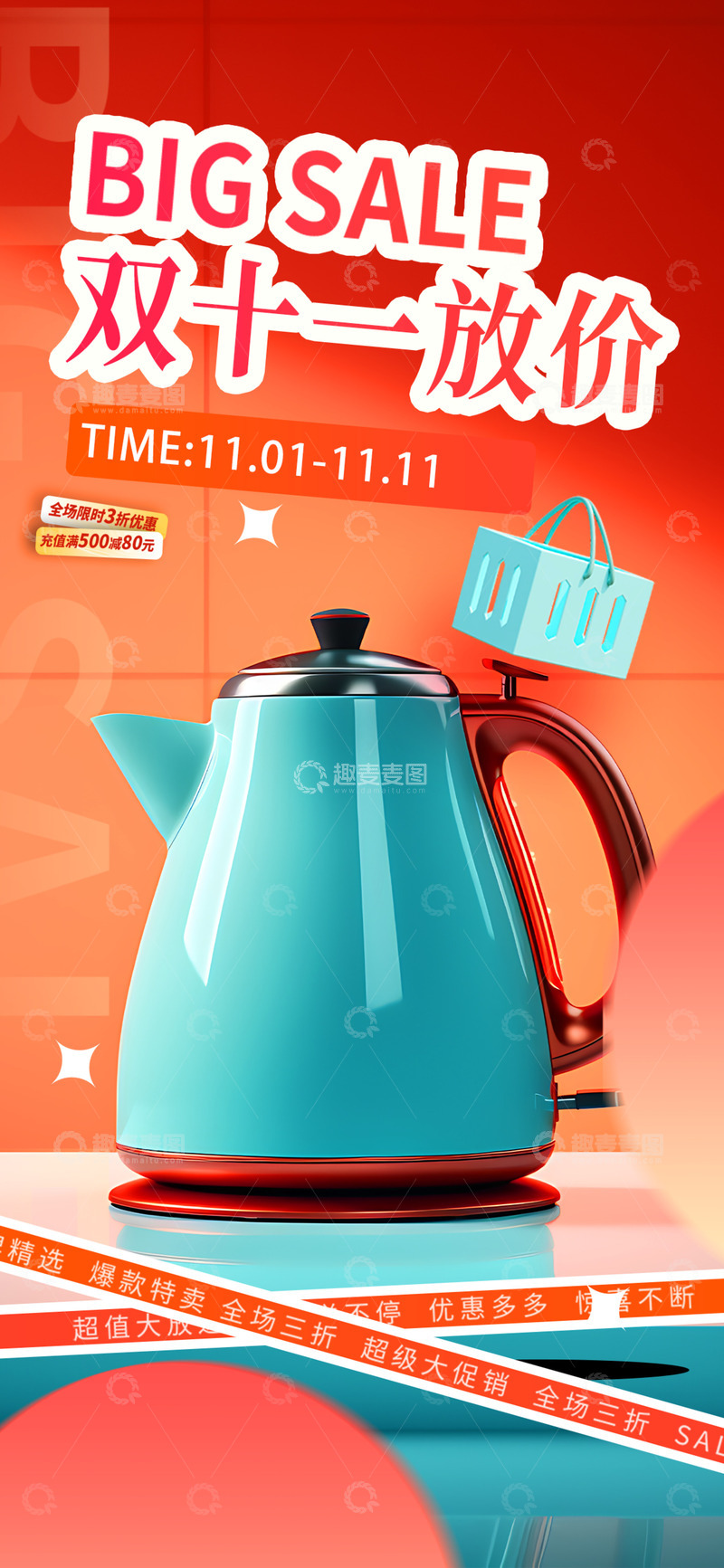 双十一淘宝电商促销家电购物节海报6