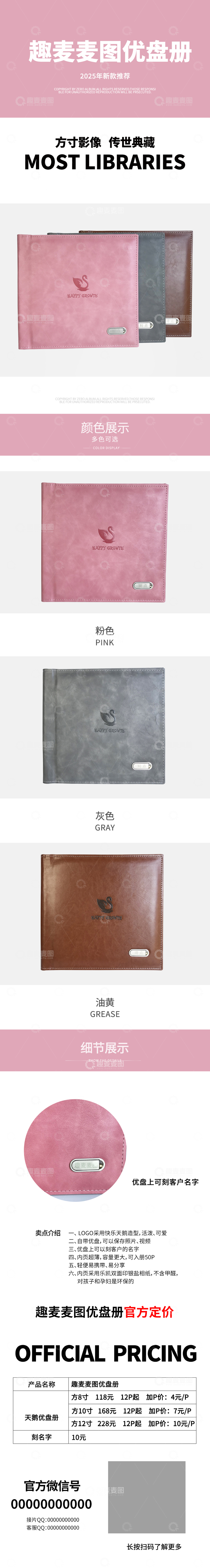 相册简约详情页5