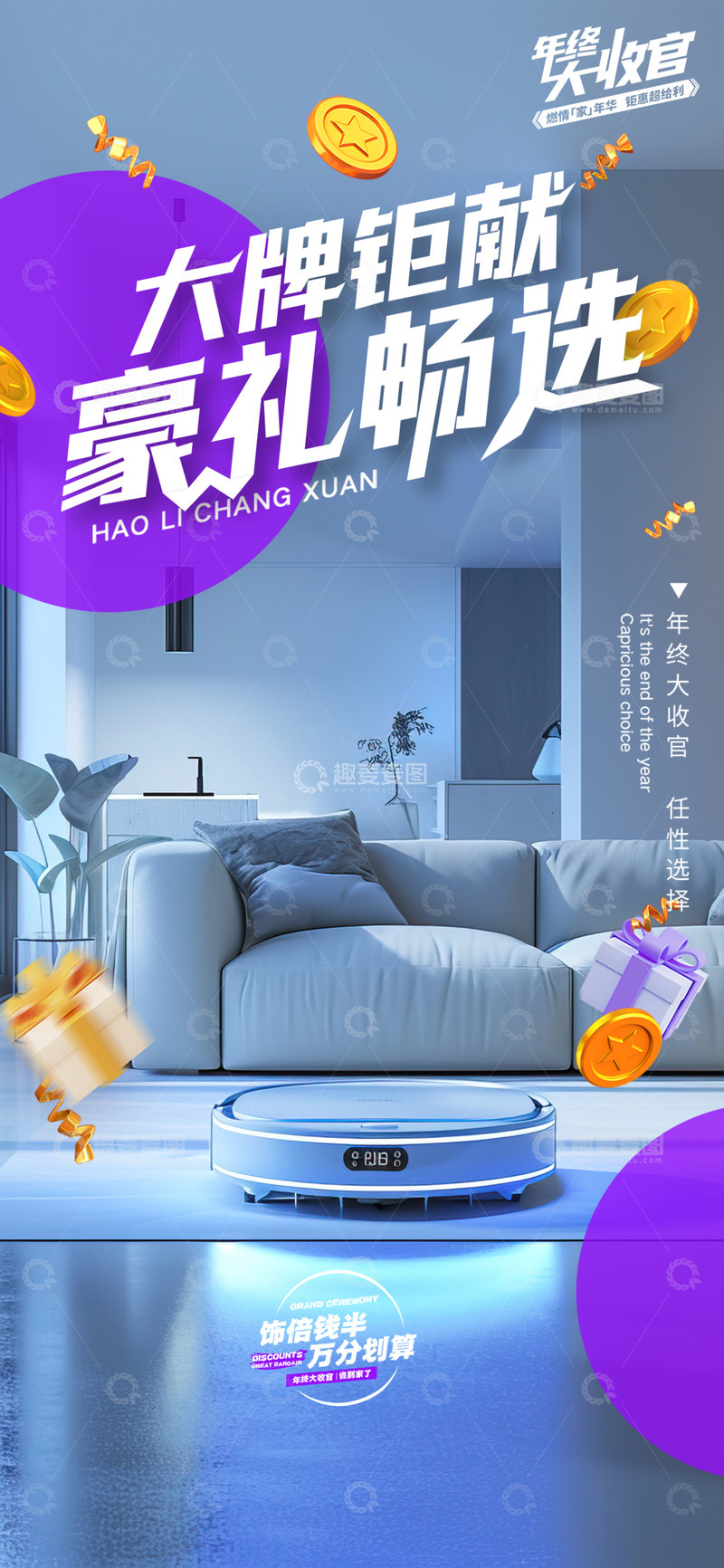 家电淘宝电商促销购物节海报4