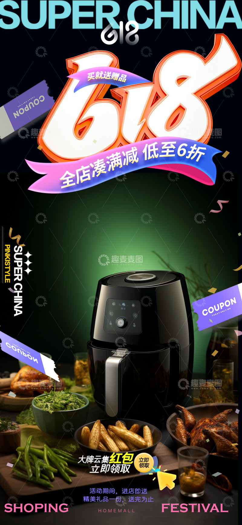 618淘宝电商促销购物节海报15