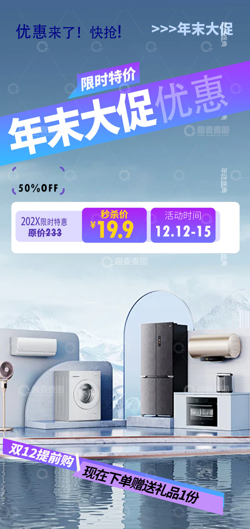 家电淘宝电商促销购物节海报5
