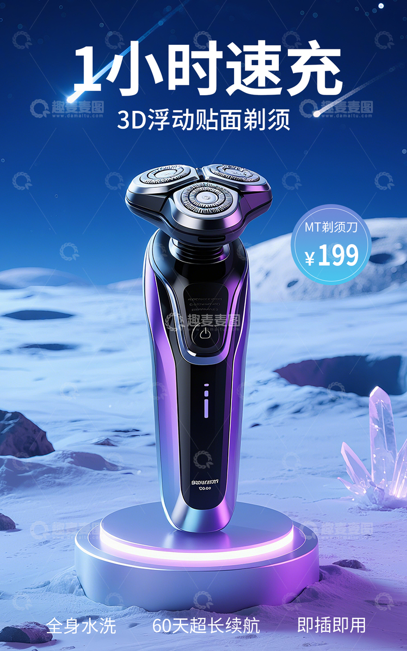 科技时尚风黑色剃须刀电商竖版海报