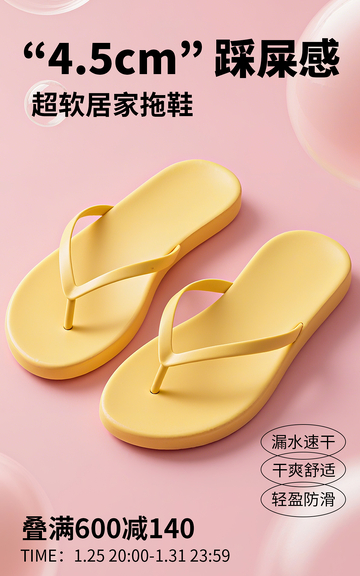 简约风粉色生活百货拖鞋电商竖版海报