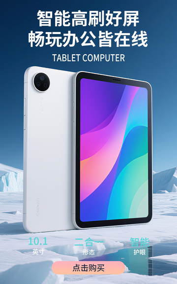 实景合成风蓝色平板类电商竖版海报