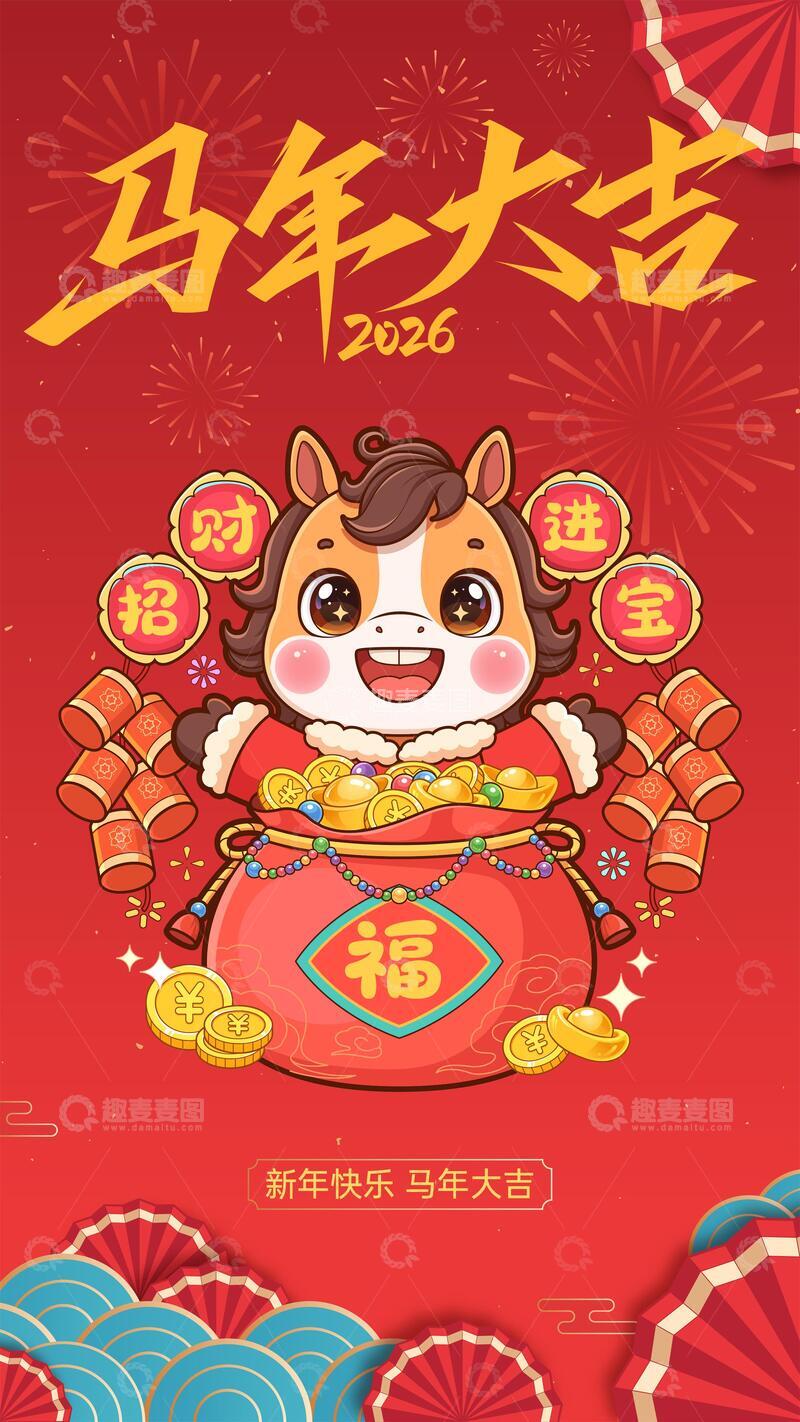 源文件下载【趣麦麦图】马年招财进宝喜庆海报