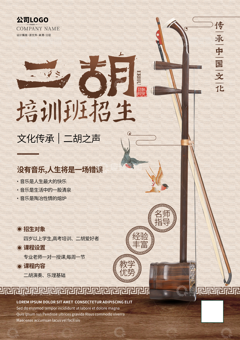 二胡培训班海报