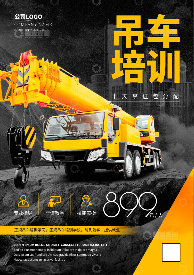 吊车培训海报