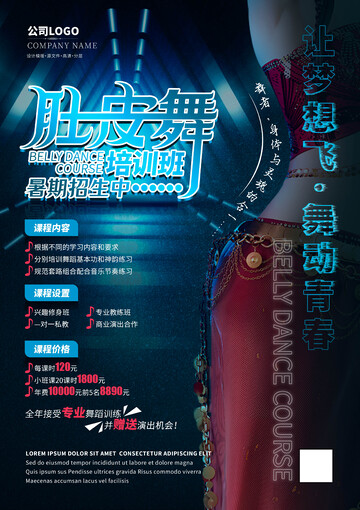 肚皮舞培训海报