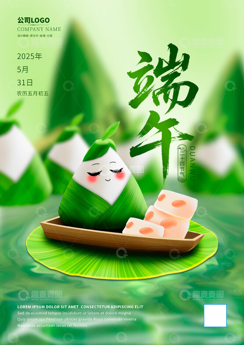 源文件下载【趣麦麦图】绿色端午节海报