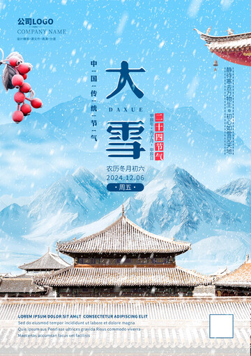 二十四节气大雪海报