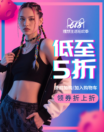 618女装手机端促销活动海报